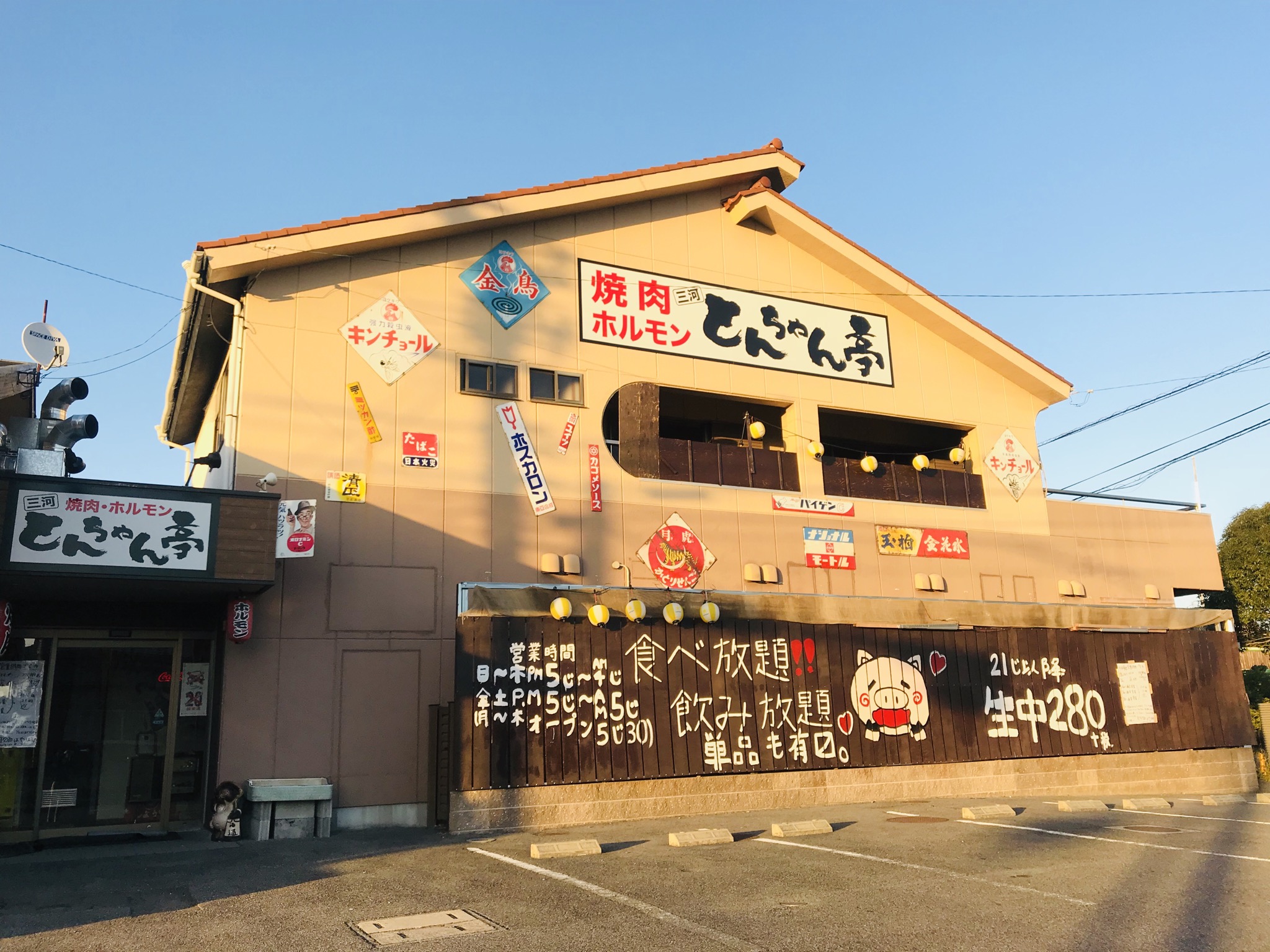 焼肉ホルモン とんちゃん亭 株式会社葵.トラスト