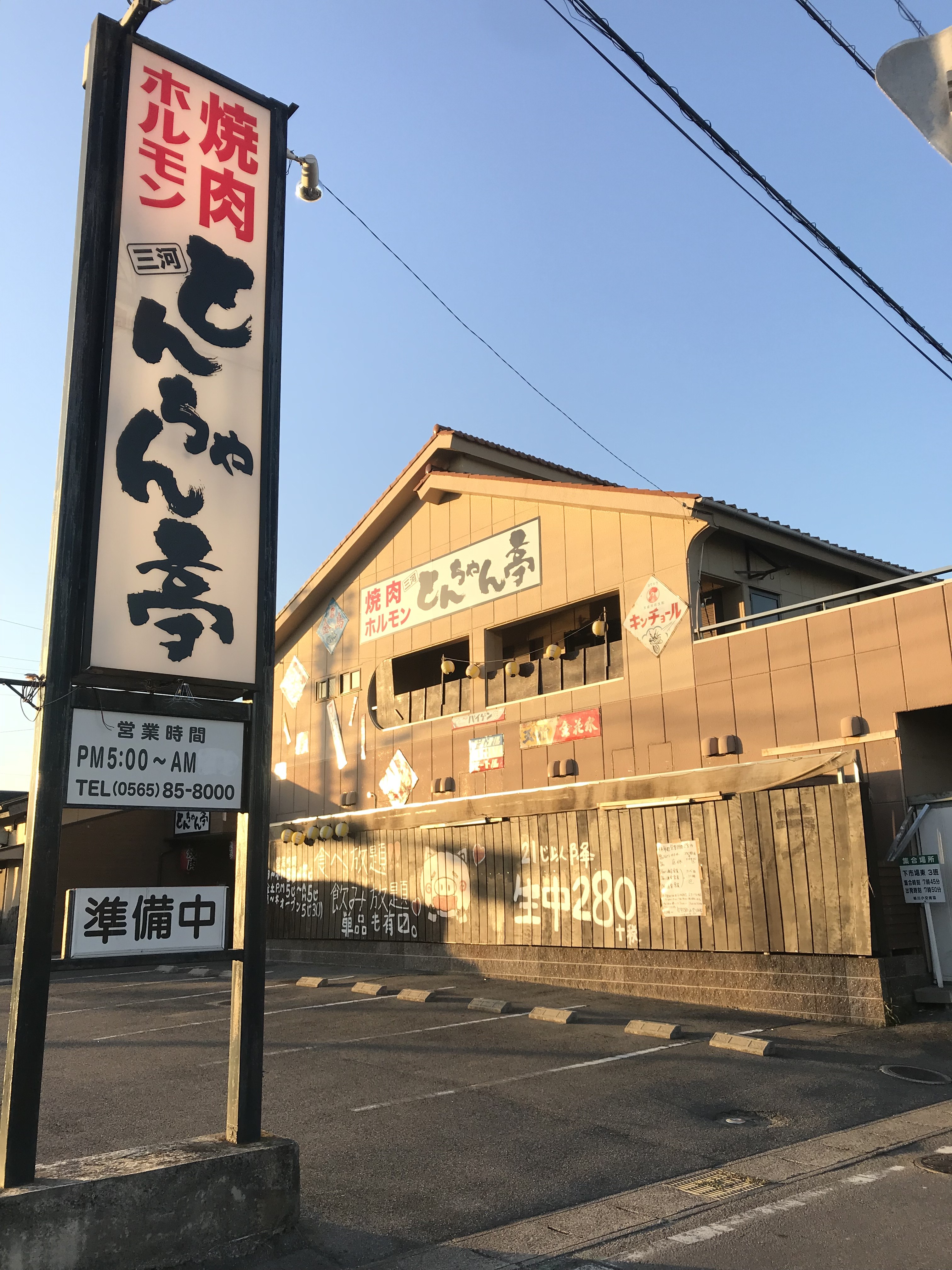 焼肉ホルモン とんちゃん亭 株式会社葵.トラスト